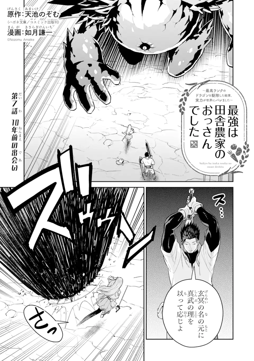 Saikyo Ha Inaka Noka No Ossandeshita Saiko Rank No Dragon Wo Kujo Shita Kekka, Jitsuryoku Ga Sekai Ni Baremashita - Chapter 7.1 - Page 1